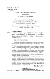 Тысяча акров 4