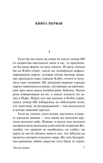 Тысяча акров 7