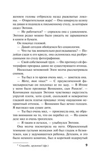 Слепец в Газе 8