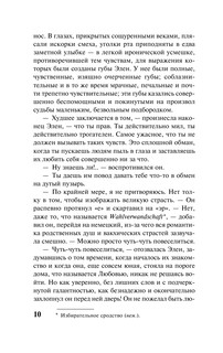 Слепец в Газе 9