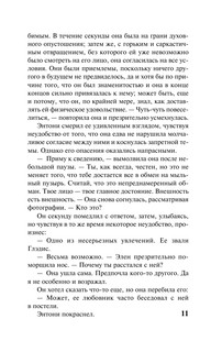 Слепец в Газе 10