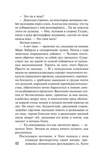 Слепец в Газе 11