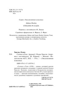 Слепец в Газе 3