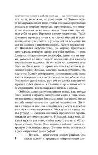 Слепец в Газе 7