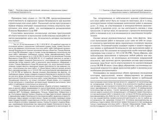 Уголовно-правовая охрана безопасности работ и услуг 2