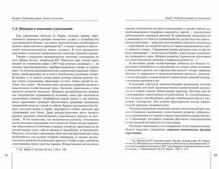 Страховое право. Учебник для магистрантов 2