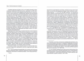 Систематизация гражданско-правовых договоров 2