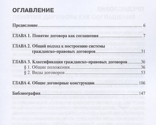 Систематизация гражданско-правовых договоров 3