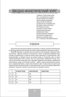 Полный курс латинского языка 7