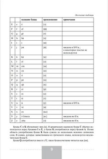 Полный курс латинского языка 8