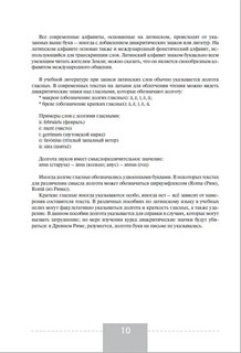 Полный курс латинского языка 9