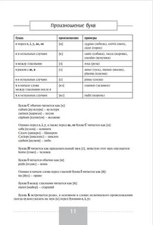 Полный курс латинского языка 10