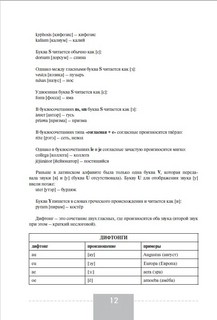 Полный курс латинского языка 11