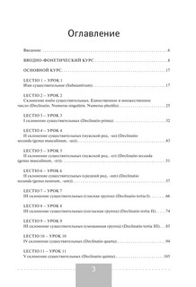 Полный курс латинского языка 12