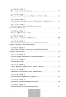Полный курс латинского языка 13