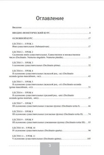 Полный курс латинского языка 2