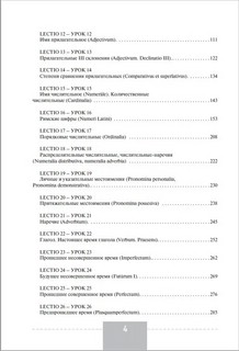 Полный курс латинского языка 3