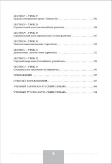 Полный курс латинского языка 4