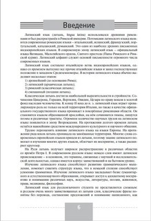 Полный курс латинского языка 5