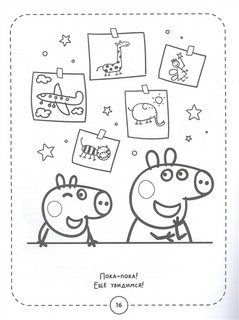 Свинка Пеппа. Раскраска желтая 3