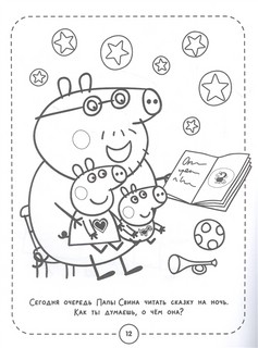 Свинка Пеппа. Раскраска желтая 4