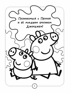 Свинка Пеппа. Раскраска синяя 2