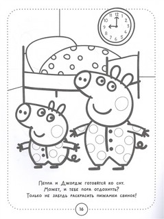 Свинка Пеппа. Раскраска синяя 6