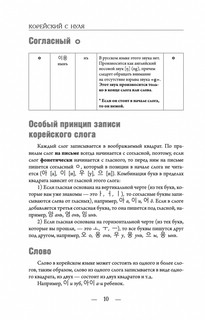 Корейский с нуля 9