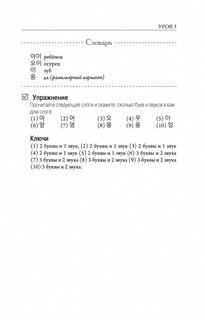 Корейский с нуля 10