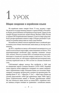 Корейский с нуля 2