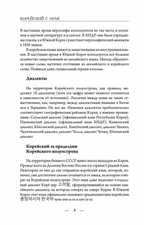 Корейский с нуля 3