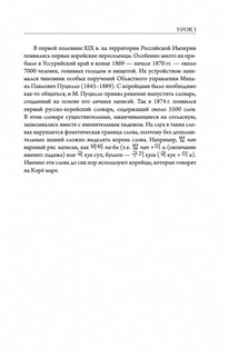 Корейский с нуля 4