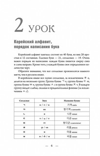 Корейский с нуля 5