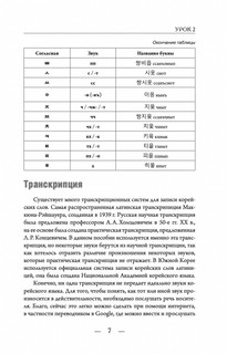 Корейский с нуля 6