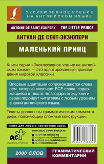 Маленький принц (на английском языке) 2