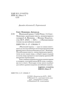 Маленький принц (на английском языке) 3