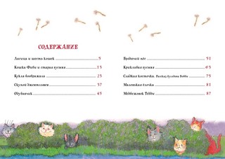 Медвежонок Тедди и другие сказки 8