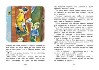 Чук и Гек: рассказы 3