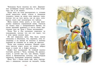 Чук и Гек: рассказы 4