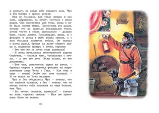 Чук и Гек: рассказы 5