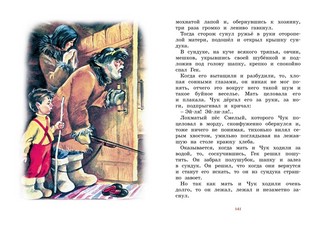 Чук и Гек: рассказы 6