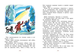 Чук и Гек: рассказы 7