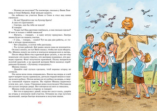 Фантазёры и другие рассказы 5