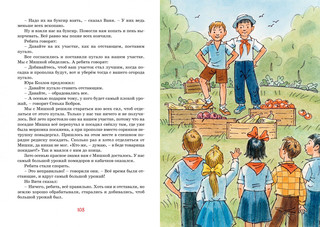 Фантазёры и другие рассказы 6