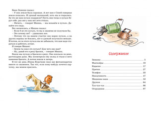 Фантазёры и другие рассказы 7