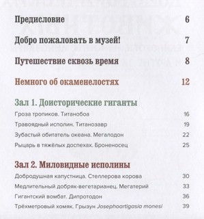 Музей доисторических животных. Единороги, мамонты, динозавры и другие экспонаты 2