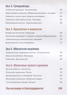 Музей доисторических животных. Единороги, мамонты, динозавры и другие экспонаты 3