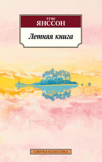 Летняя книга 1