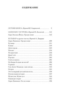 Летняя книга 2