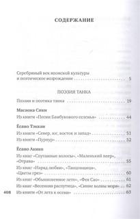 Клены в осенних горах. Японская поэзия Серебряного века 3